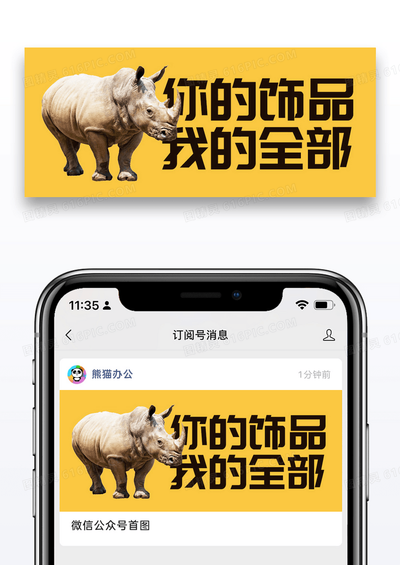 橙黄色拼接保护珍稀野生动物犀牛公众号首图
