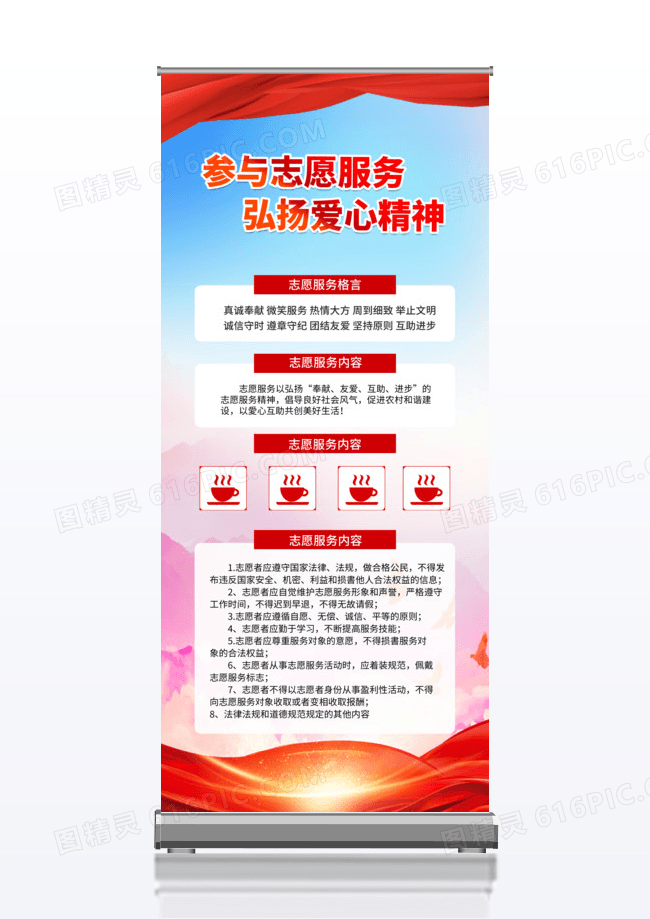 党风党建红旗飘飘展架易拉宝