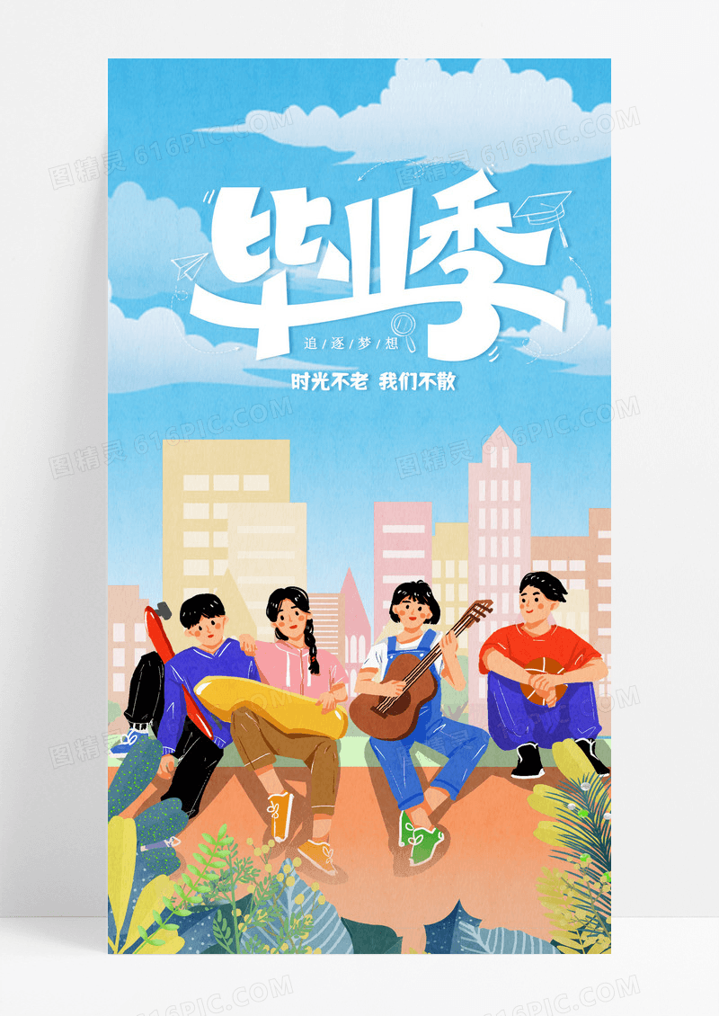 蓝色时尚卡通扁平插画毕业季毕业季手机宣传海报