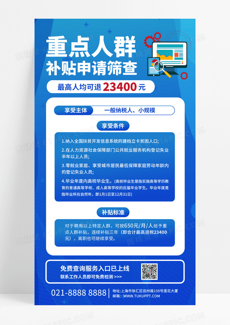 简约蓝色财税金融重点人群退税查询海报宣传