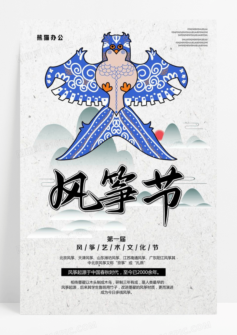 大气中国风创意风筝节海报模板