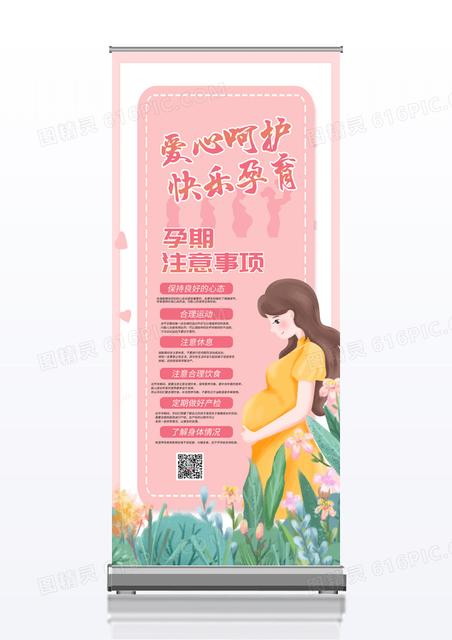 大气粉色简约孕育时光母婴亲子易拉宝