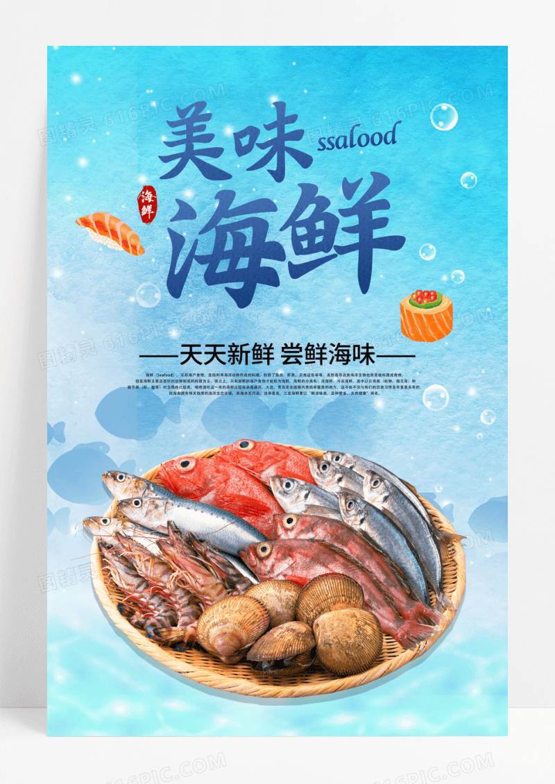 蓝色海洋餐饮美食美味海鲜促销宣传海报