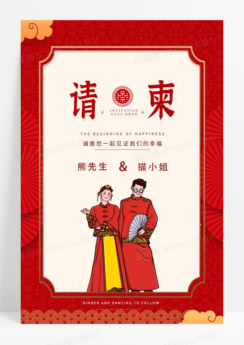 浪漫结婚婚礼邀请海报