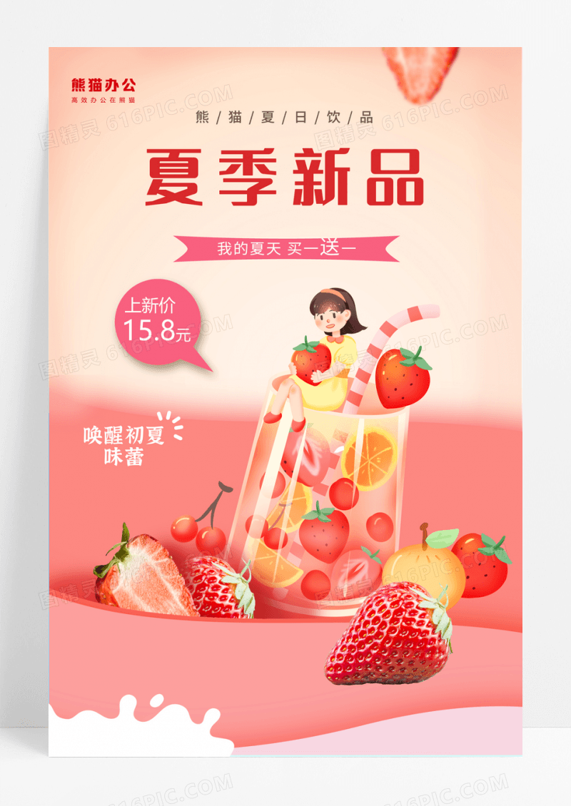 粉色夏季饮品新品促销海报