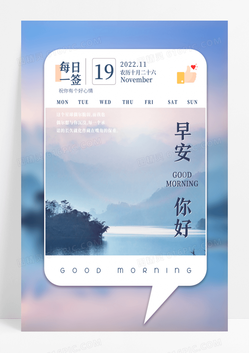 小清新简约早安你好正能量宣传海报