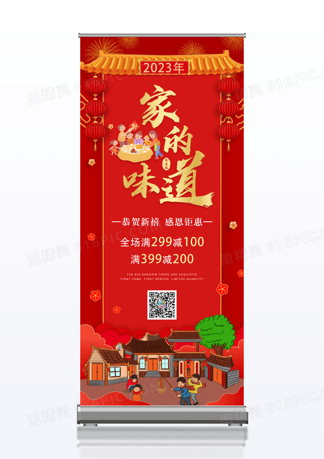 大红喜庆春节除夕年月饭展架