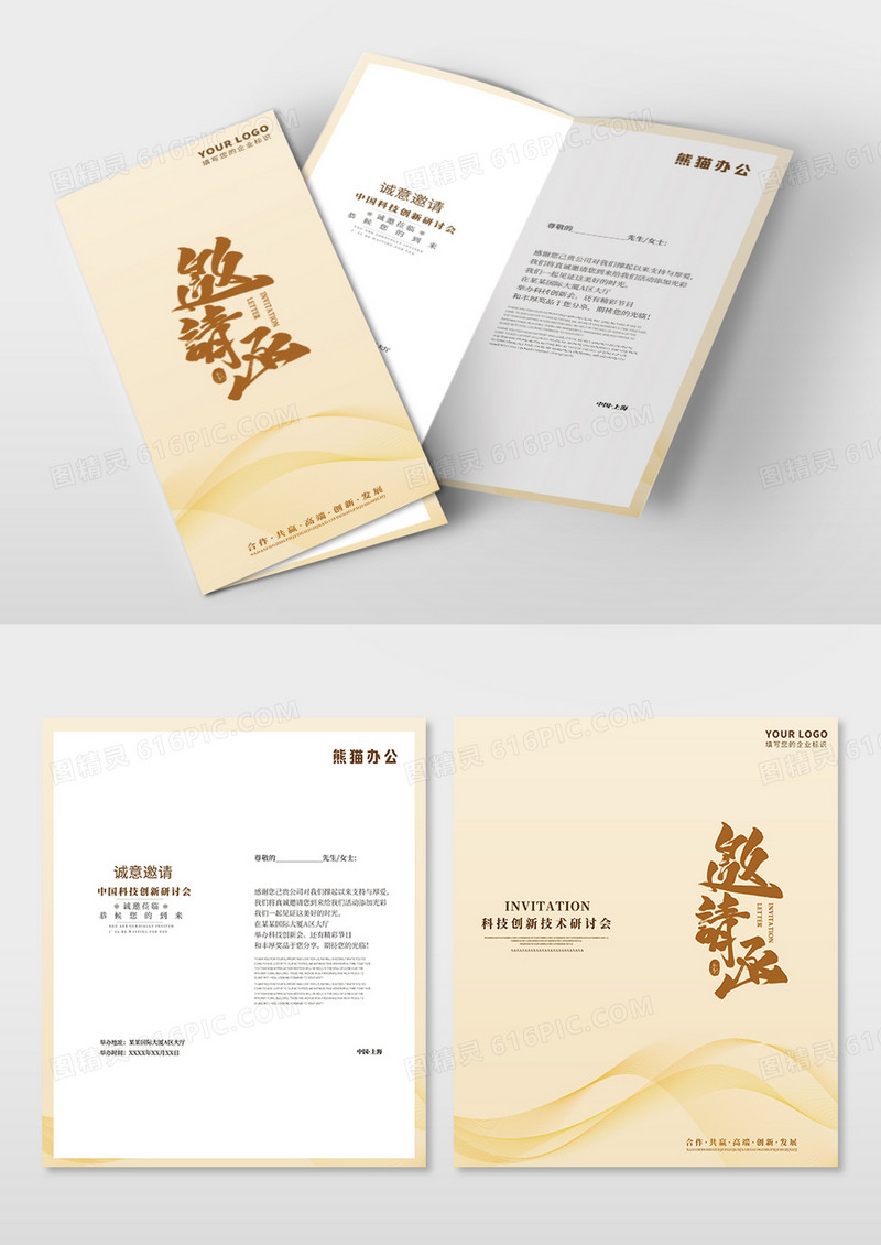 金色系列炫光高端企业活动商务高档邀请函科技邀请函高端邀请函