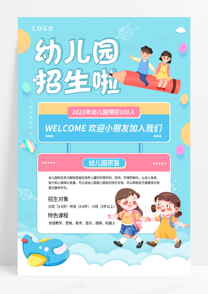 蓝色幼儿园学校招生简介海报背景幼儿园招生简章海报