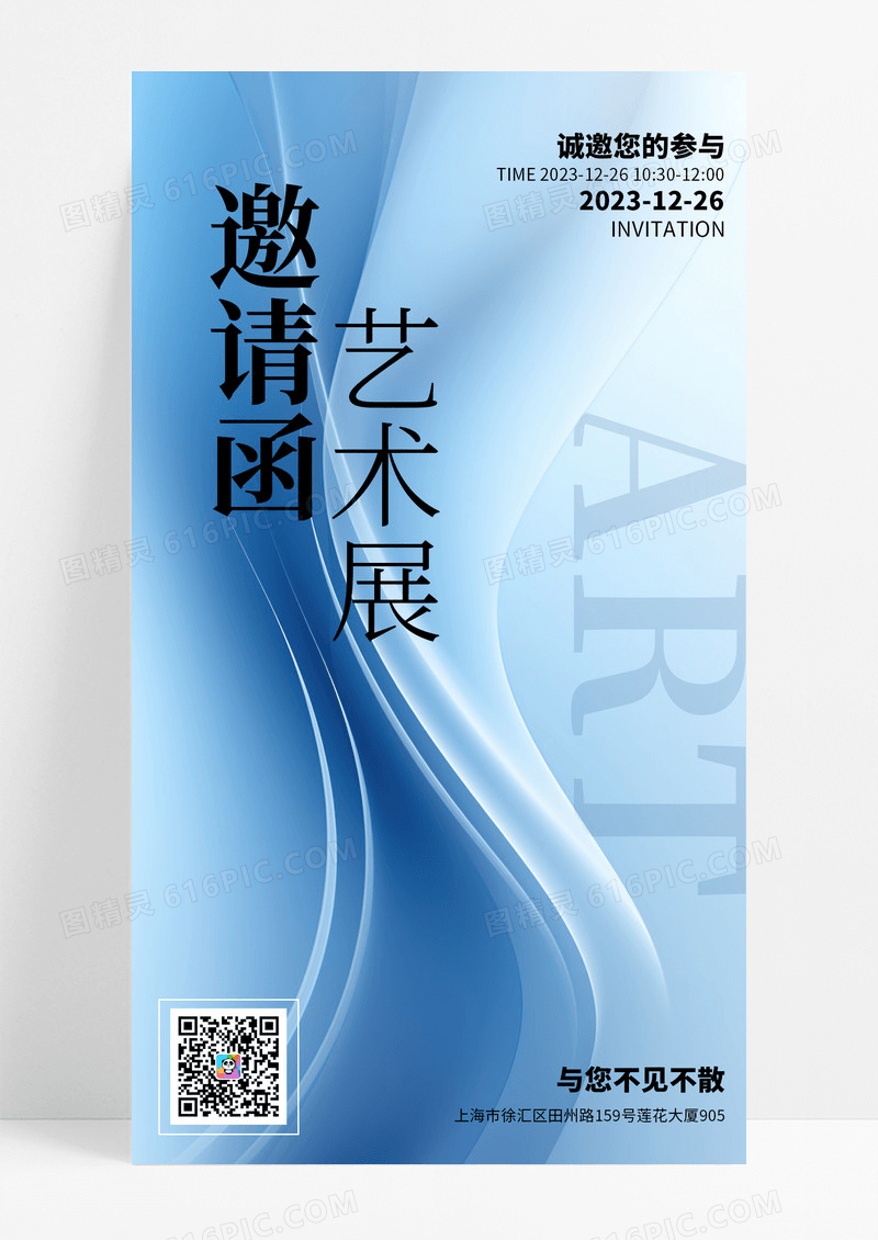 简约大气蓝色艺术展邀请函
