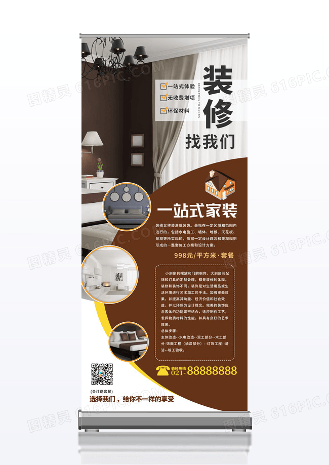 棕色简约大气装修公司装修宣传易拉宝