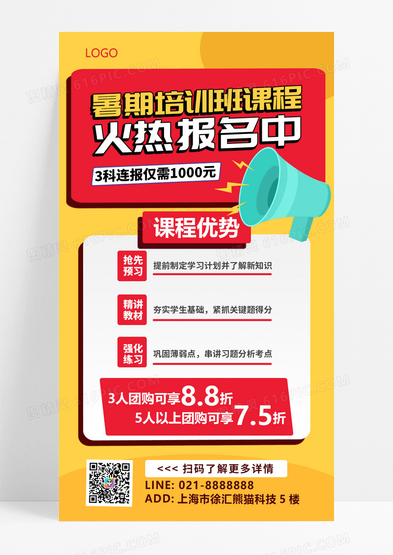 红色简约暑期培训班课程火热报名中暑假班招生手机文案海报