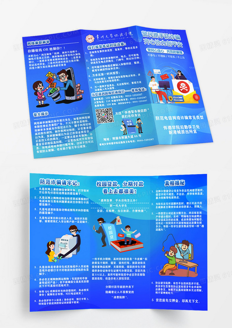蓝色清爽大气风网络诈骗宣传折页提防电信诈骗三折页