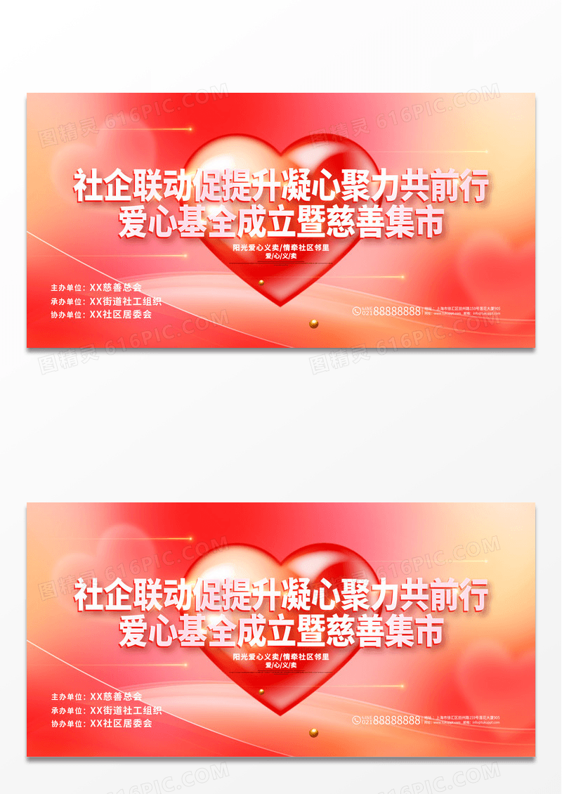 红色简约爱心慈善爱心捐献舞台背景展板设计爱心捐赠