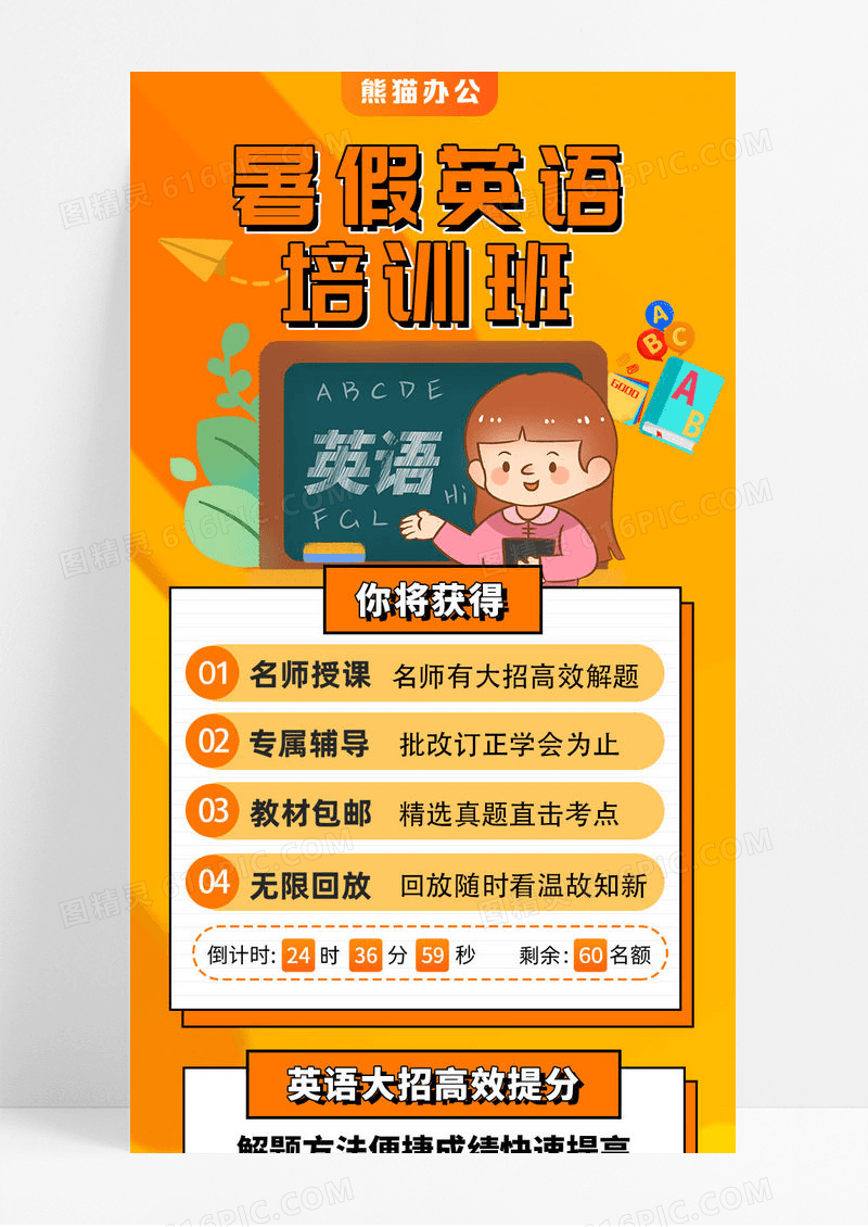 橙色通用暑假英语培训班教育培训英语提分班手机ui宣传长图