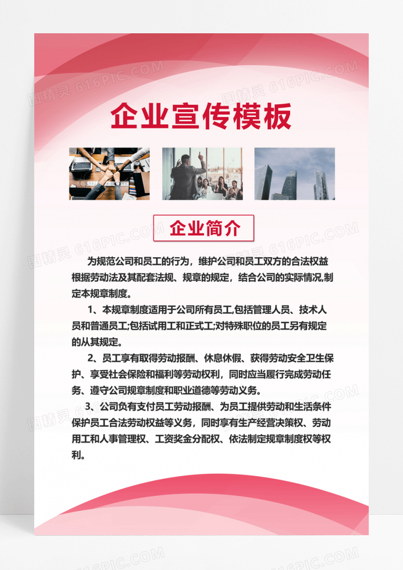 红色大气企业文化宣传展板模板红色公司企业制度红色制度