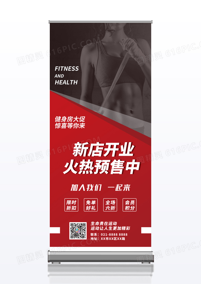 大红色新店开业健身展架健身房开业有礼展架易拉宝设计健身房开业展架