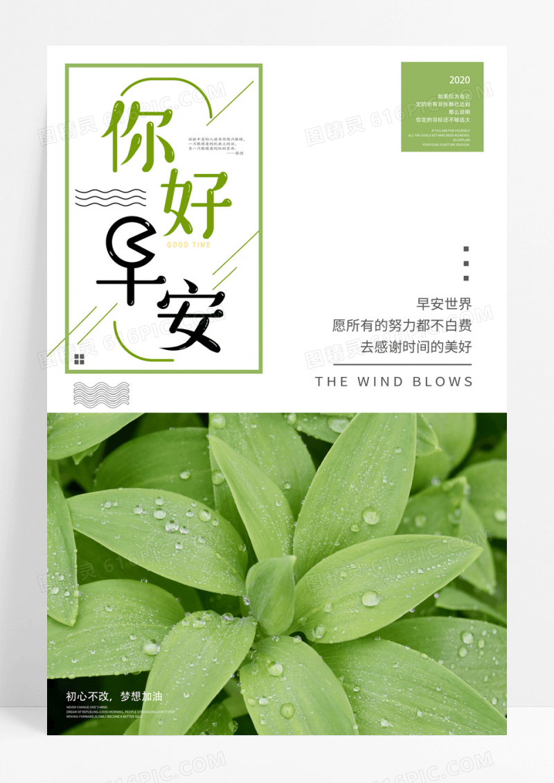 绿色简洁小清新早安海报