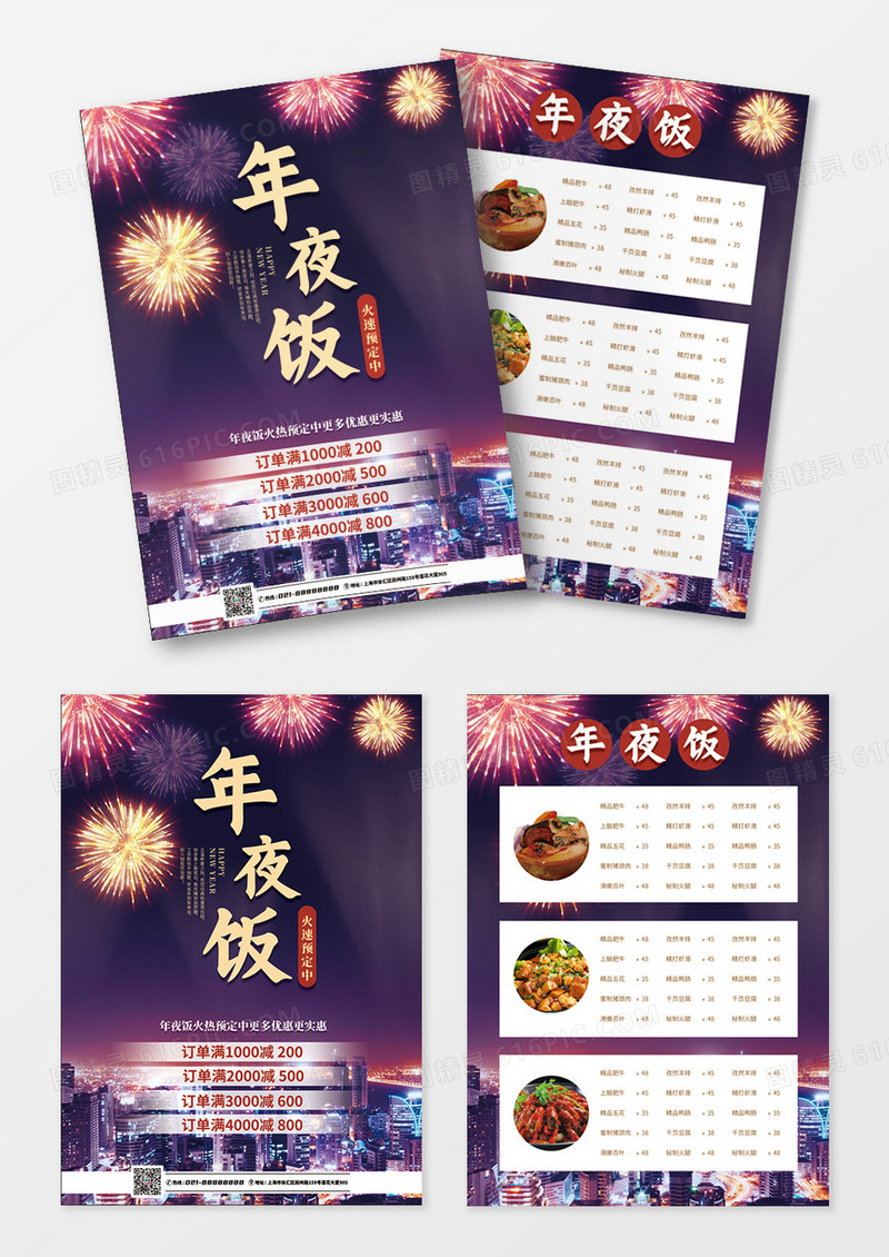 年夜饭团圆饭年夜饭菜谱几何中国风简约新中式年夜饭菜单单页