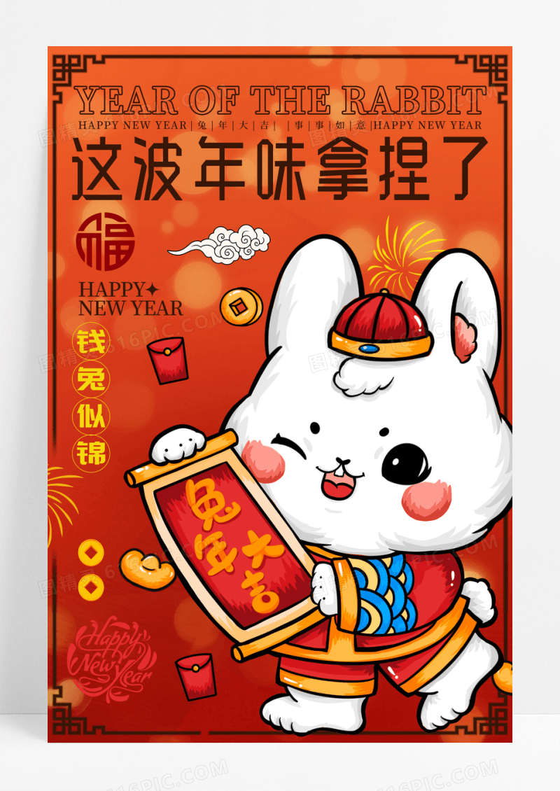 红色新年年味兔年宣传海报