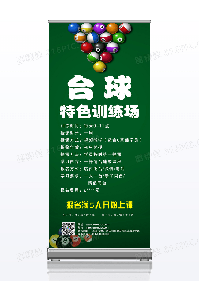 绿色台球特色训练场台球展架易拉宝