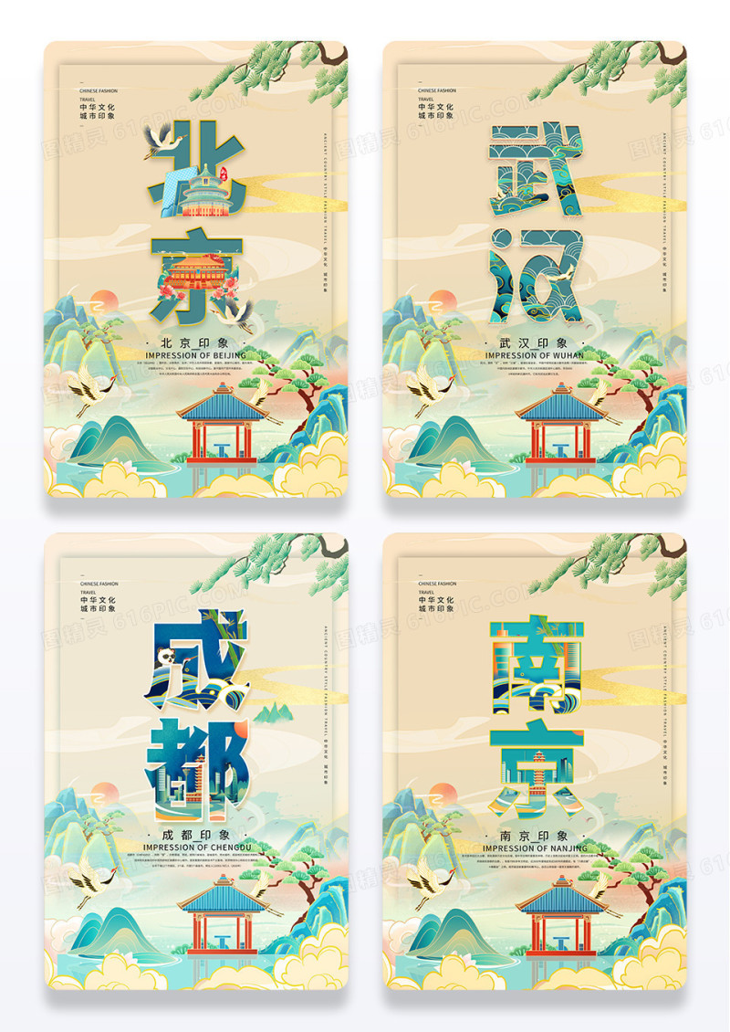 绿色国潮风城市印象旅游城市宣传海报组图