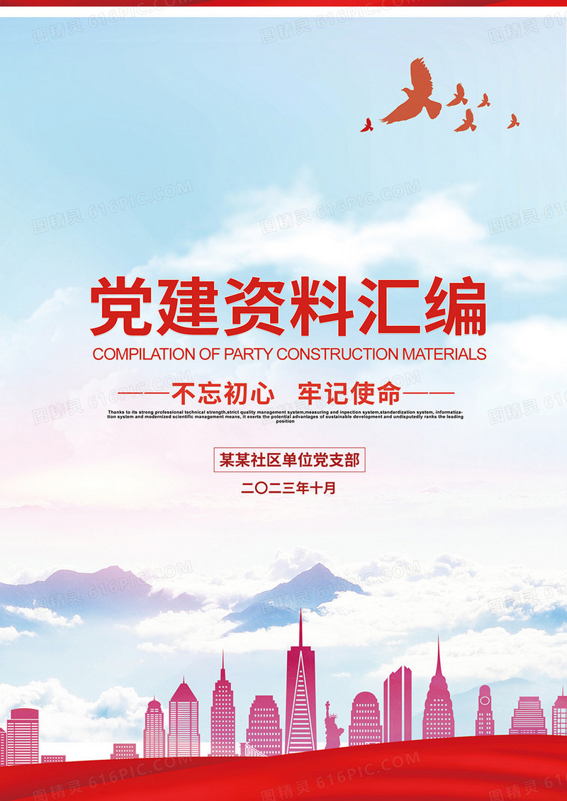 红色清新大气红党组织党政资料汇编画册封面