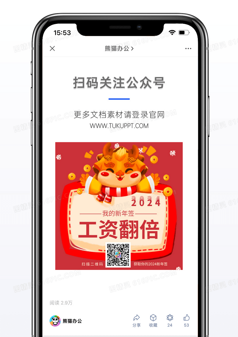 喜庆2024年年签工资翻倍公众号二维码