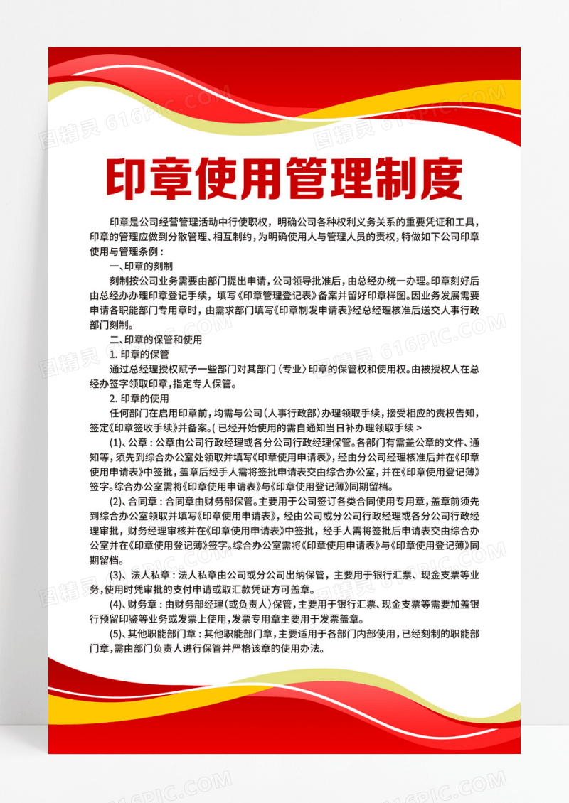 彩色公司制度会议管理制度档案管理制度公司制度印章使用管理制度