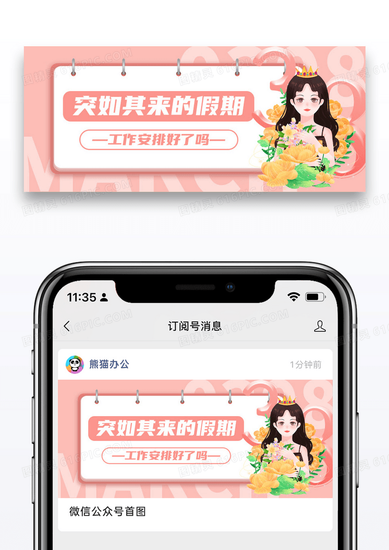 简约插画38妇女节公众号封面配图图片