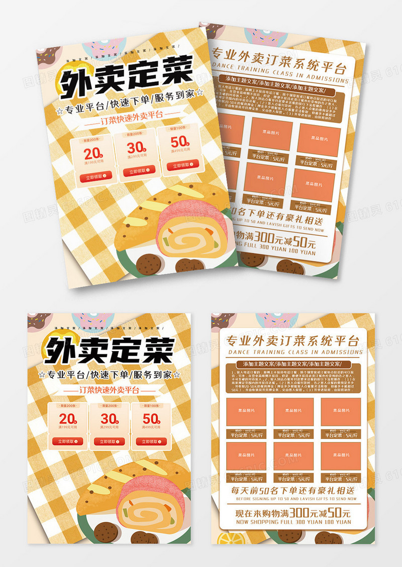 黄色美食背景外卖跑腿订蔬菜水果宣传单模板