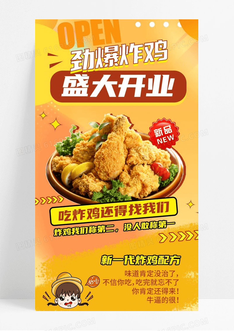 黄色渐变劲爆炸鸡汉堡盛大开业美食开业宣传促销活动手机ui长图