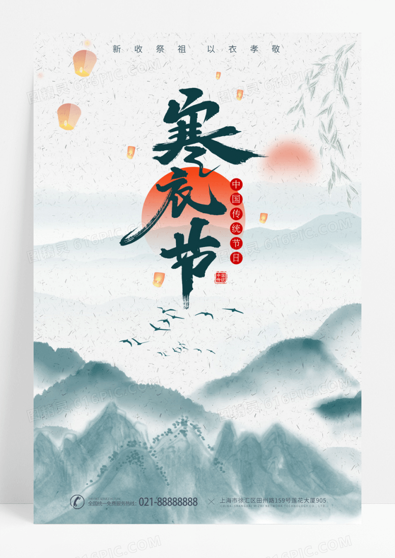 古风水彩简约寒衣节海报
