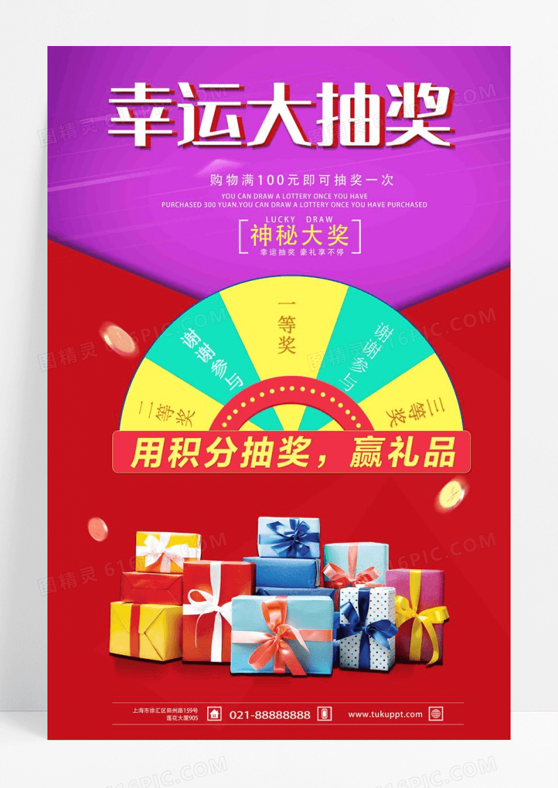 粉色简约幸运大抽奖抽奖海报设计
