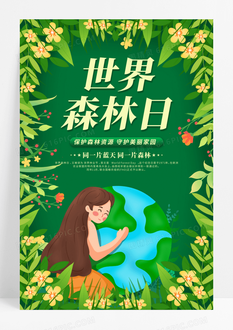 绿色世界森林日321世界森林日宣传海报