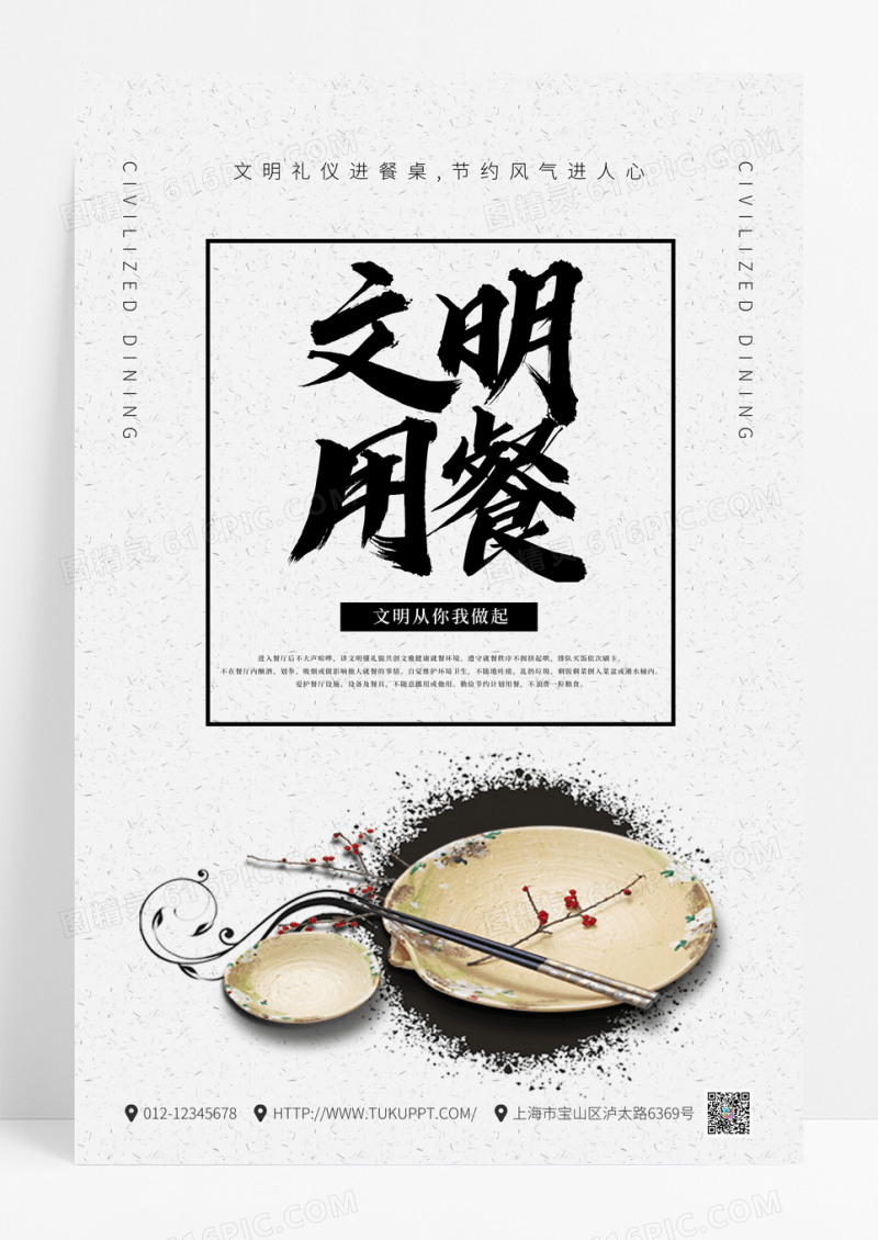中国风创意文明用餐公益宣传海报