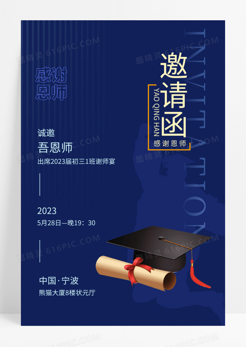 蓝色风简约谢师宴邀请函高考难忘师恩请柬手机海报UI谢师宴邀请函请柬ui手机海报