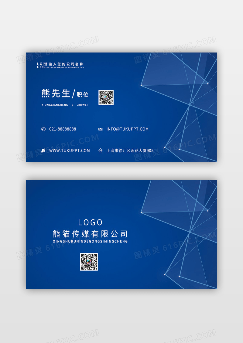 蓝色线条经典蓝色科技商务名片设计