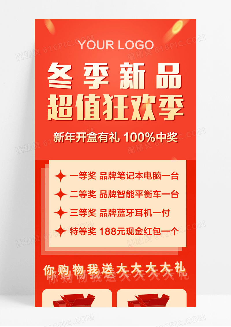 橘红色简洁冬季新品超值狂欢季冬季新品长图手机长图