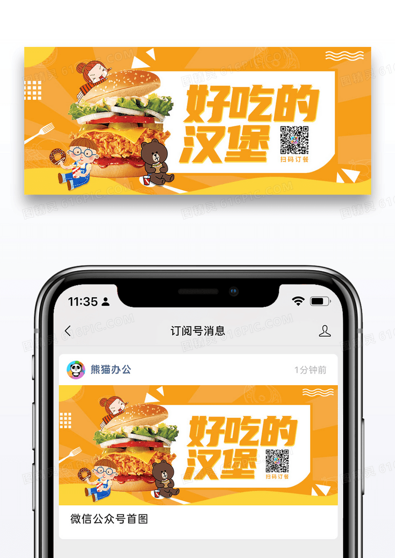 简约汉堡外卖公众号封面配图图片