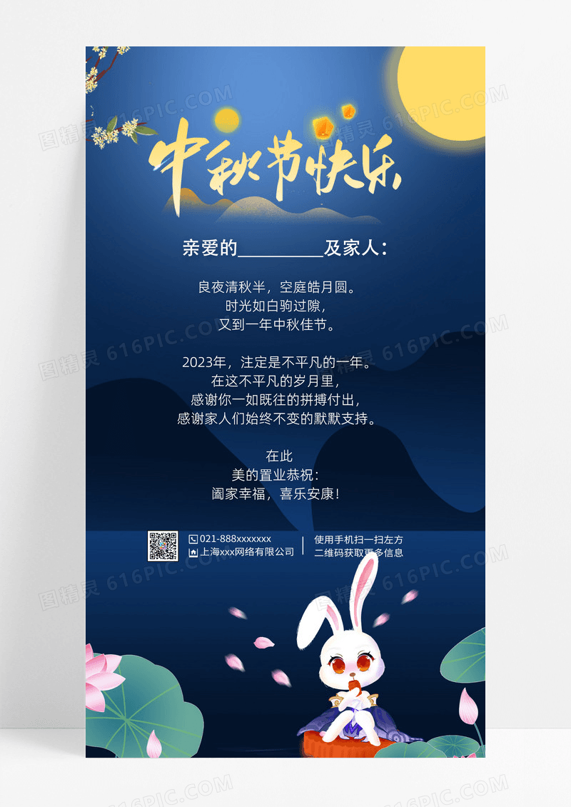 中秋大气蓝八月十五中秋大气蓝八月十五中秋节贺卡