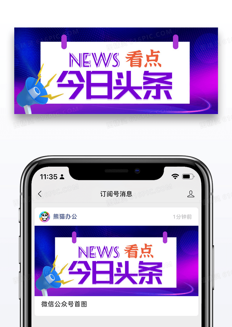 蓝紫渐变时尚今日头条公众号封面配图图片