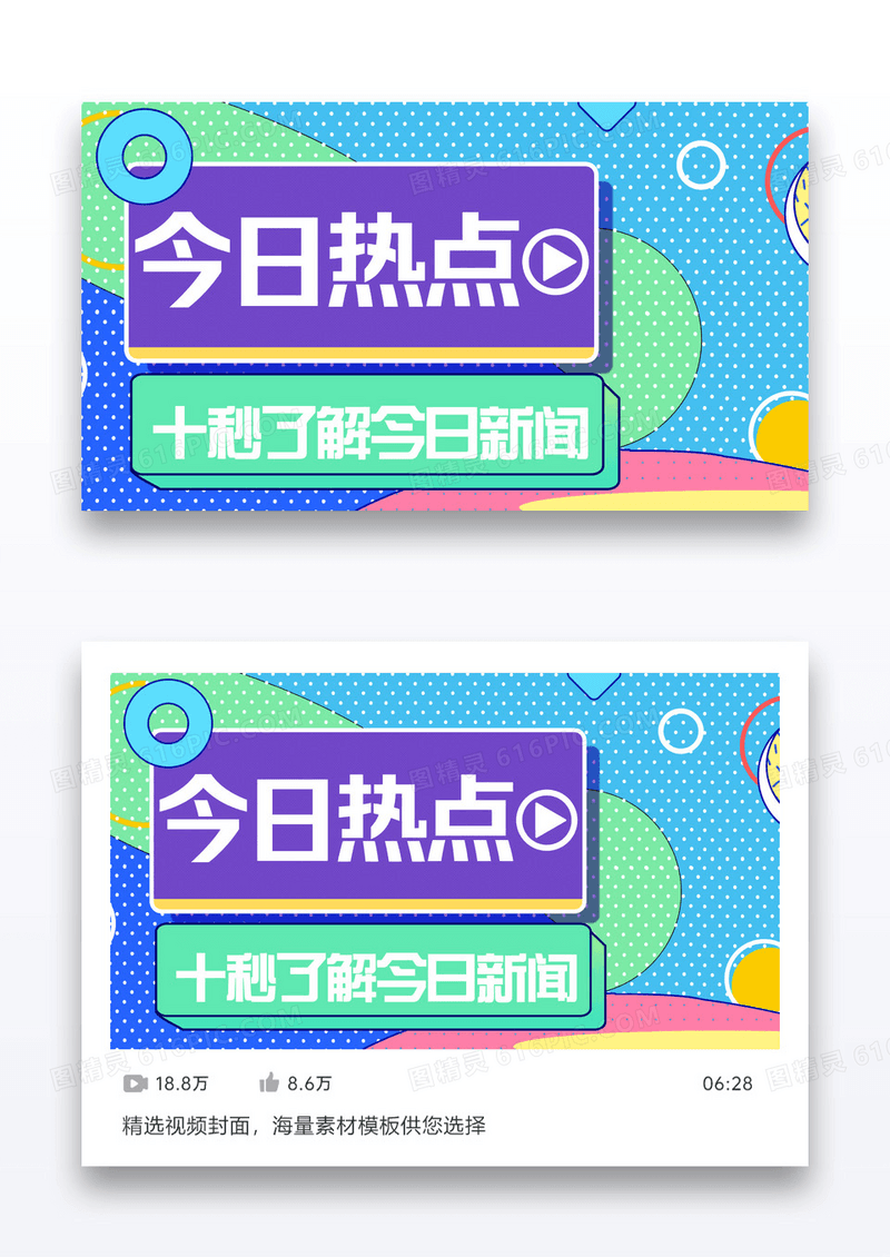 孟菲斯风格微信公众号视频封面