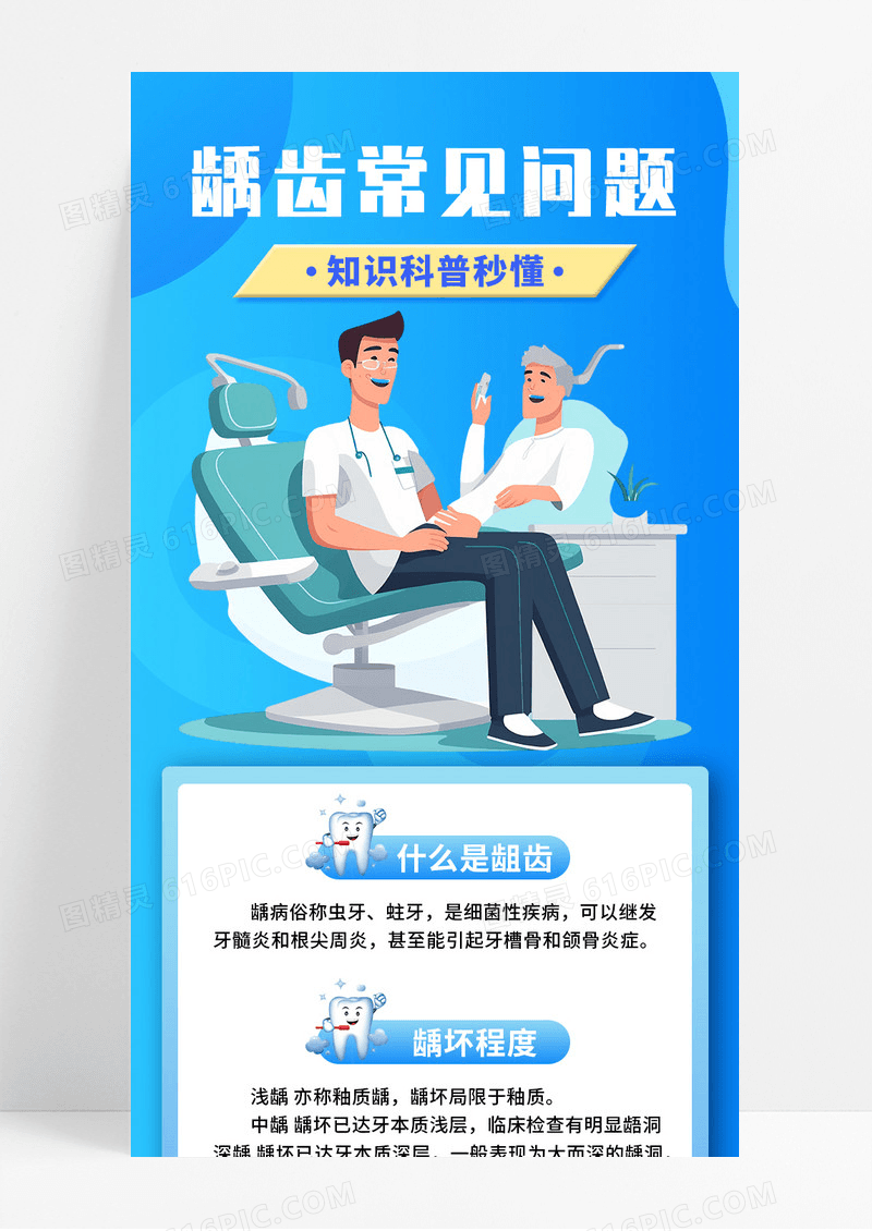 蓝色卡通医疗看牙2.5D营销手机长图