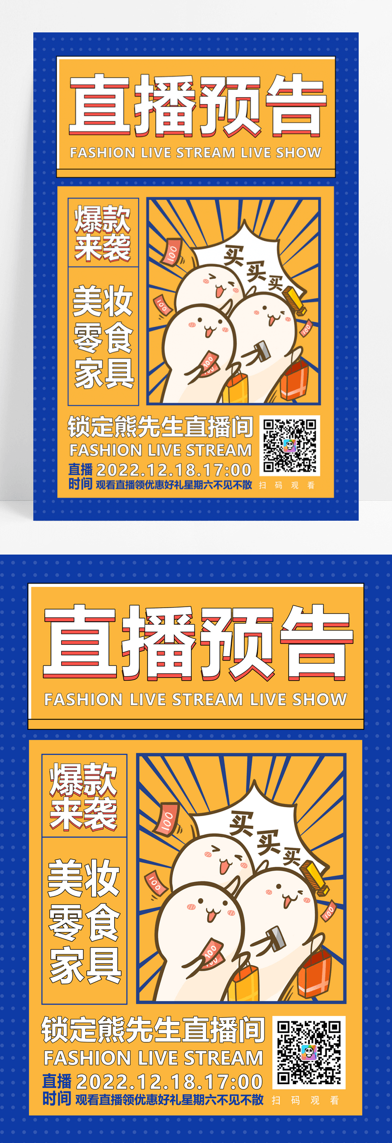 黄色简约直播间预告海报图片免费下载_高清PNG素材_编号vneu5j9gv_图精灵