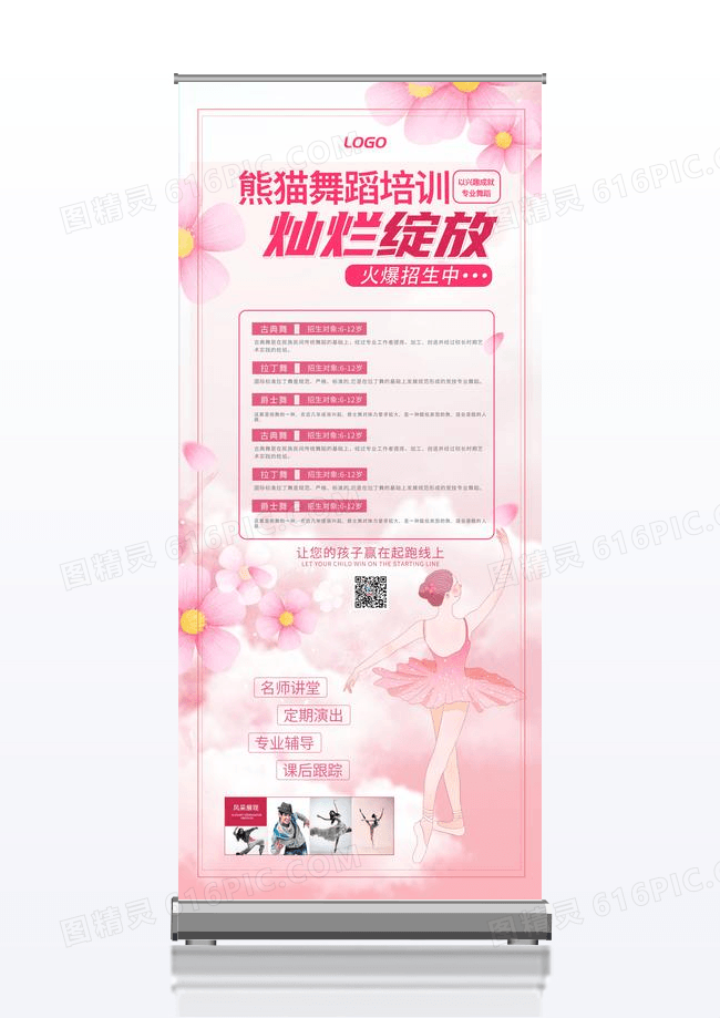 粉色创意招生易拉宝舞蹈培训招生展架