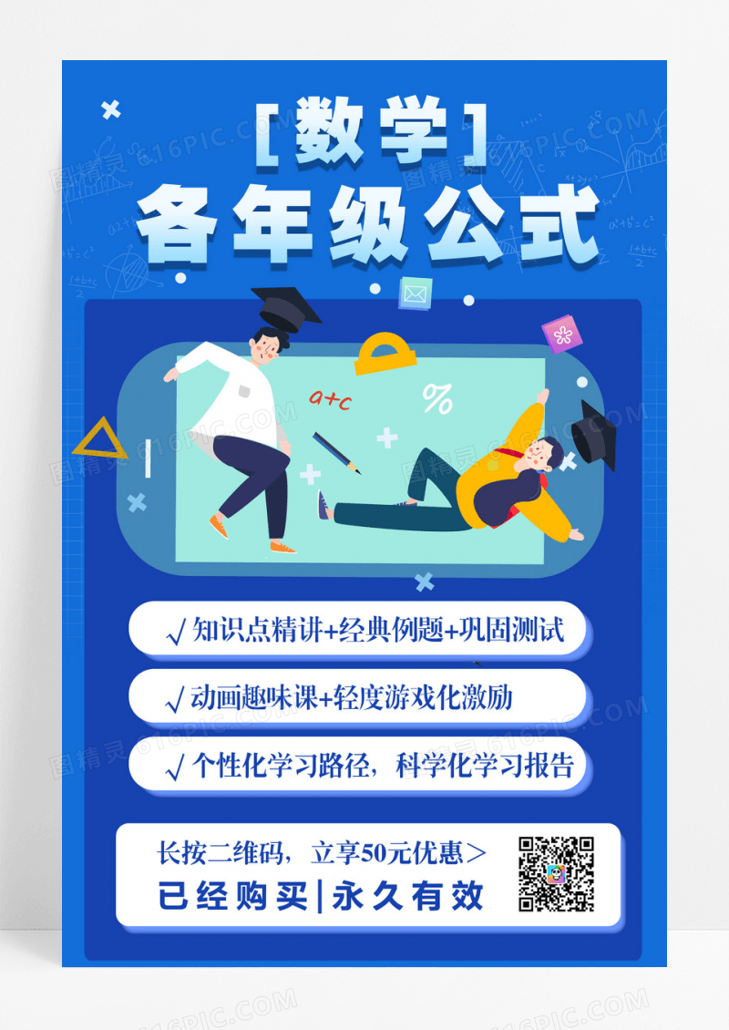 蓝色暑期数学班招生海报