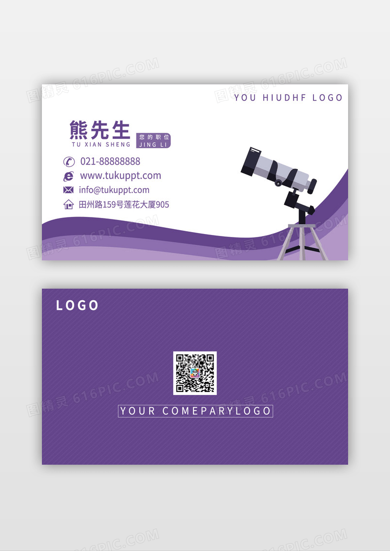 线条紫色科技插画显微镜医学单位名片