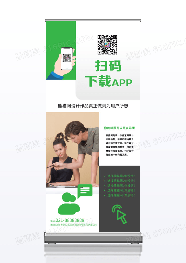企业文化x展架设计
