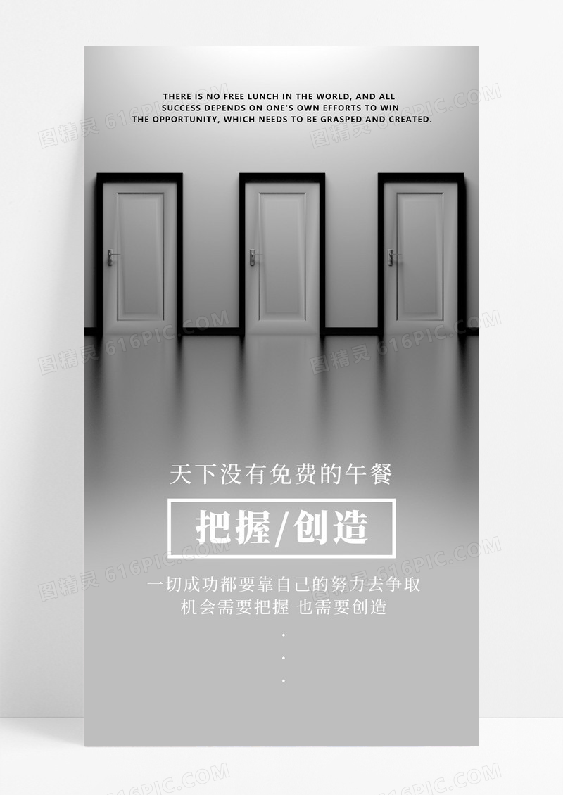 把握创造手机海报配图